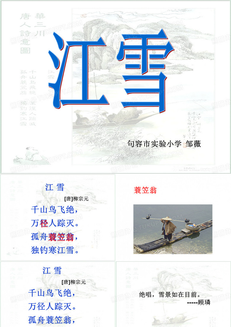 江雪