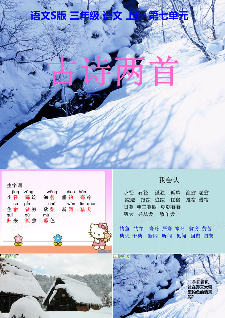 《江雪》课件