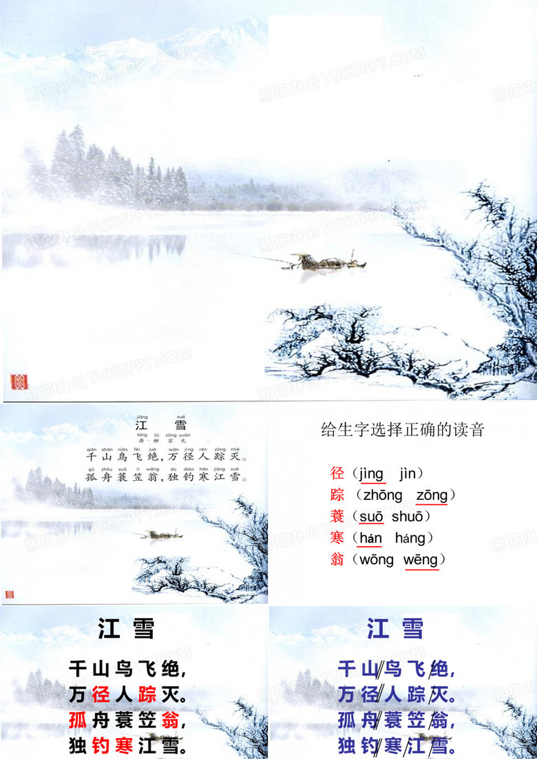 江雪课件