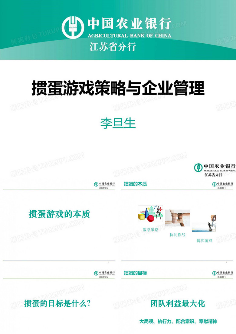 省农行掼蛋讲座-PPT课件