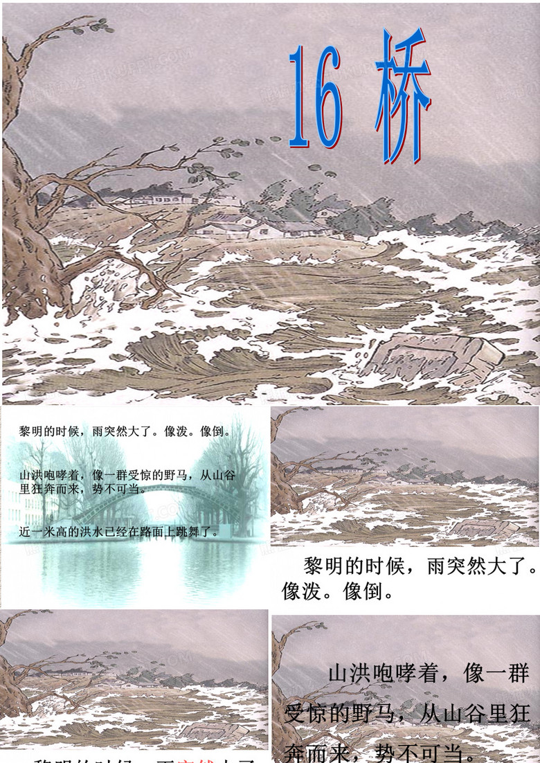 《桥》课件