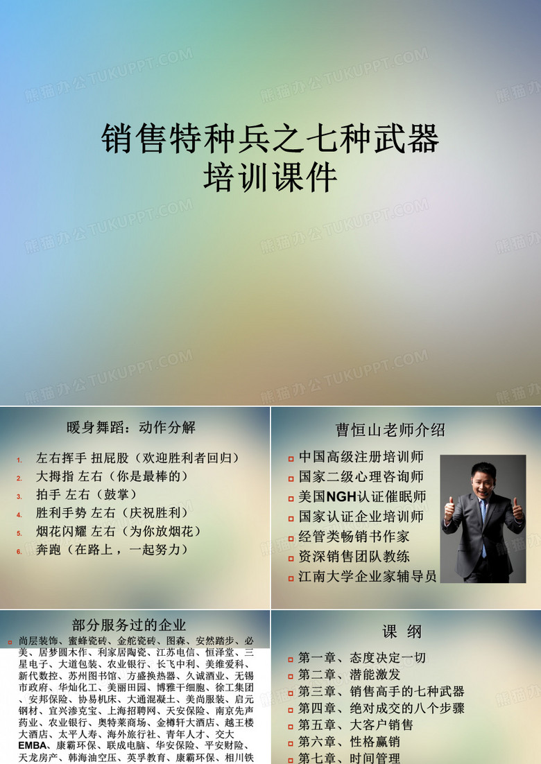 销售特种兵之七种武器培训课件