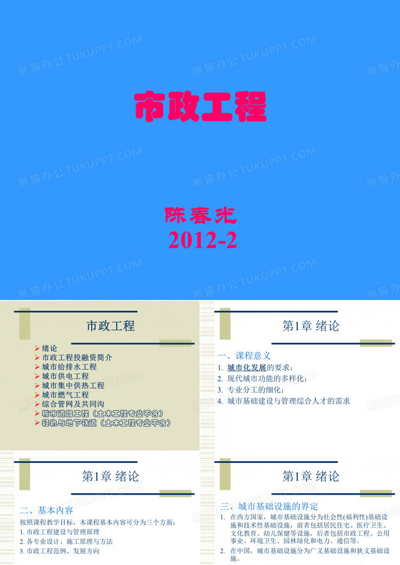 市政工程
