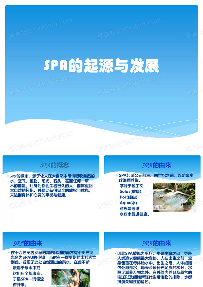 SPA的起源与发展