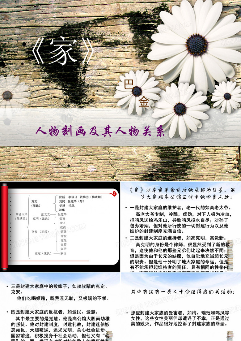 《家》人物刻画及其人物关系