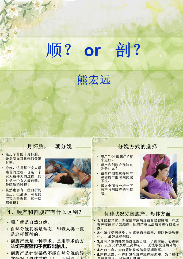 顺产？ or   剖宫产？