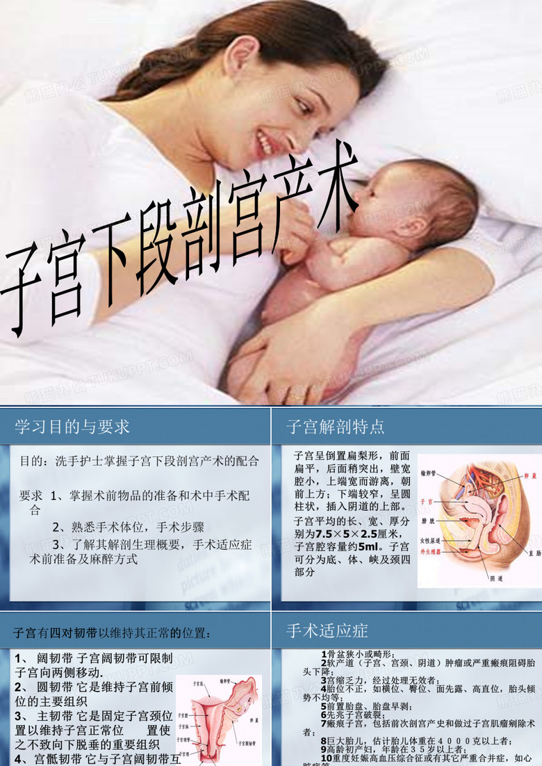 剖宫产手术