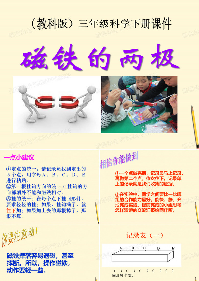 《磁铁的两极》磁铁PPT课件