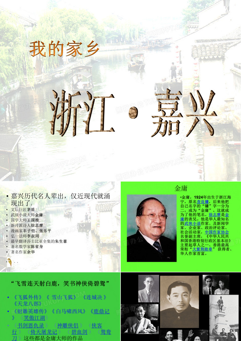 嘉兴名人PPT