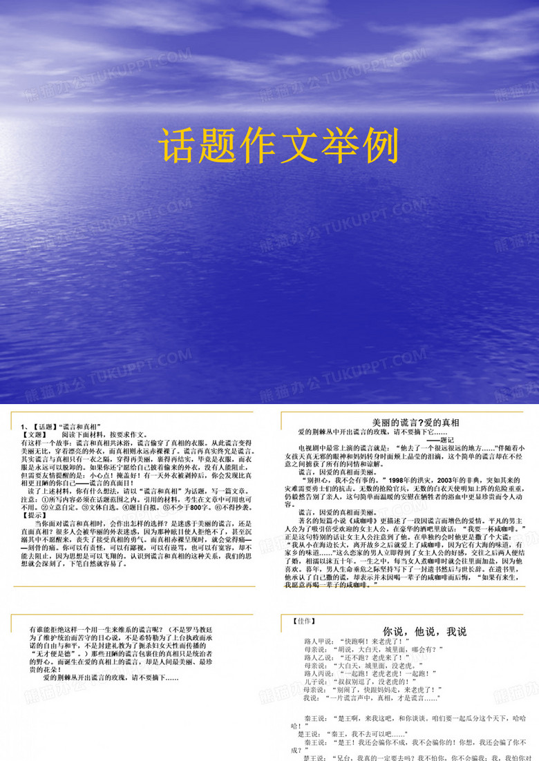 话题举例