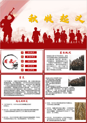 红色简约秋收起义介绍ppt模板