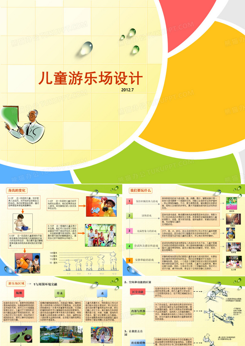暖色系温馨PPT模版