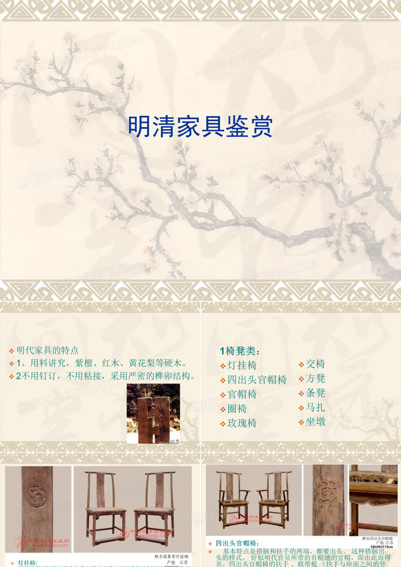 明清家具