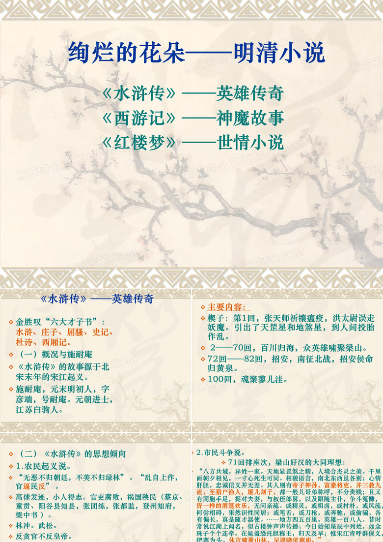 明清小说