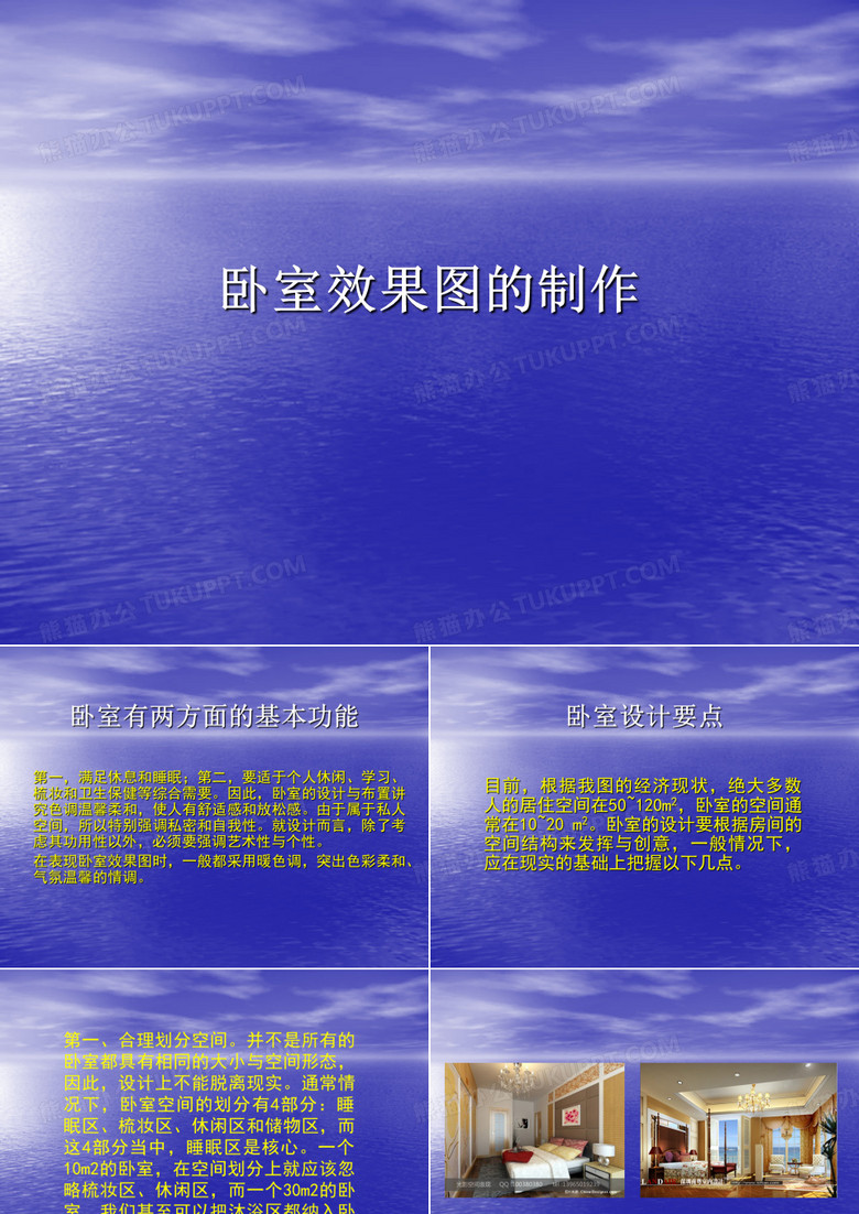 卧室效果图设计