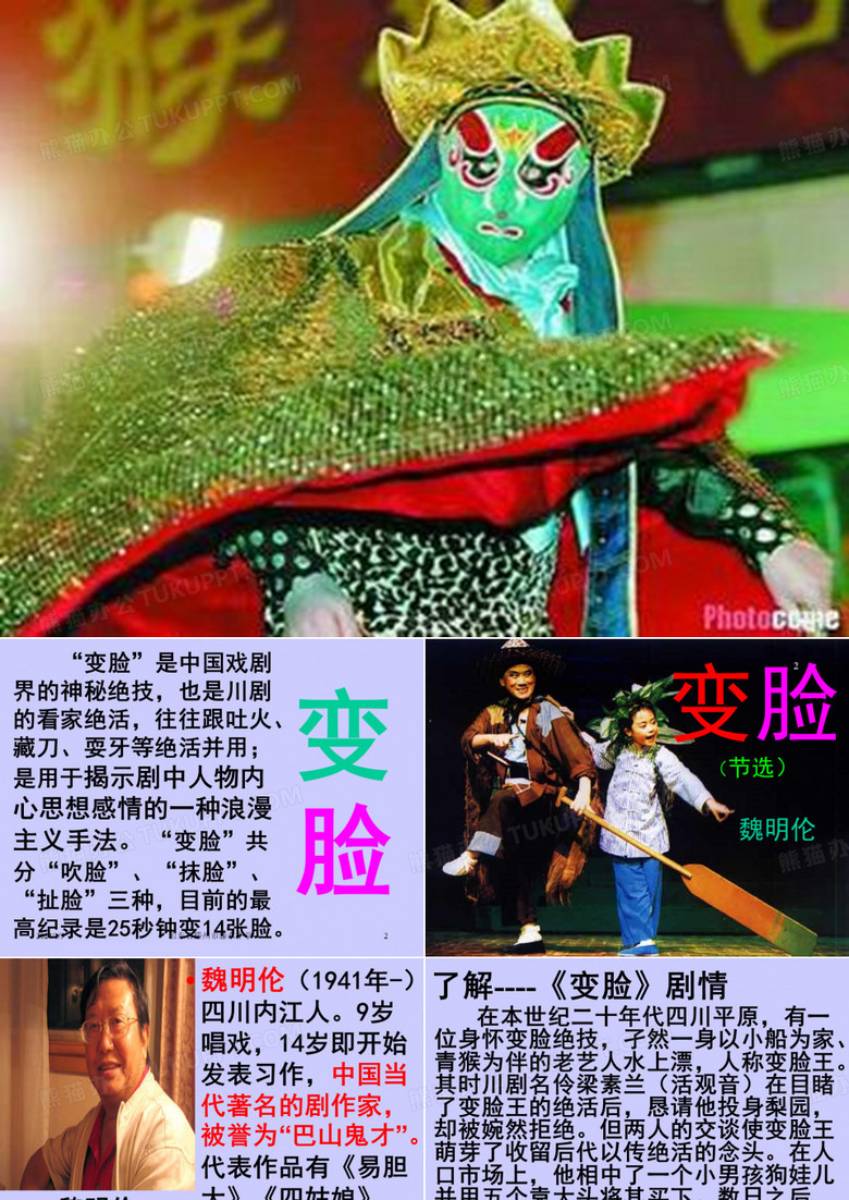 变脸课件