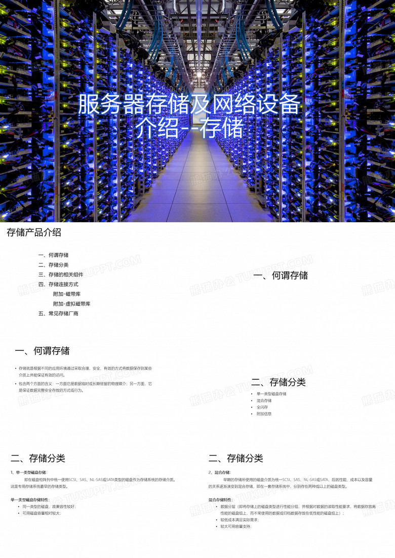 服务器与存储产品知识 - 存储