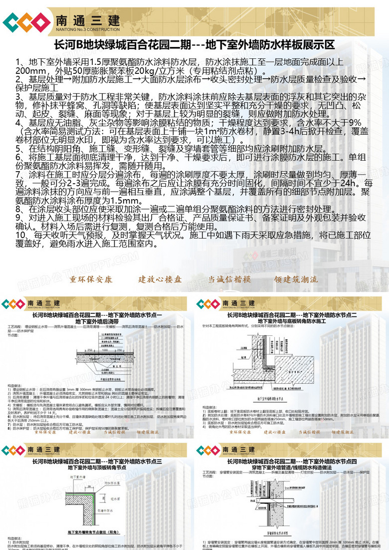 防水样板展示图