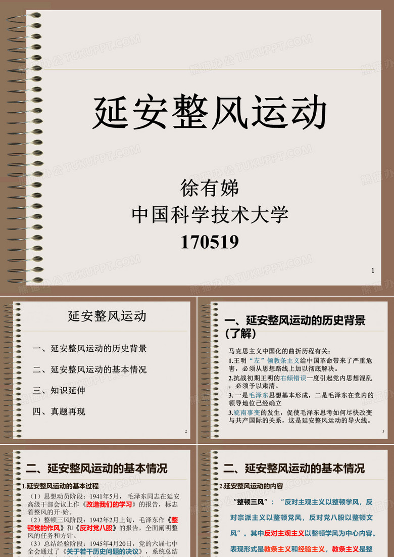 延安整风运动ppt课件
