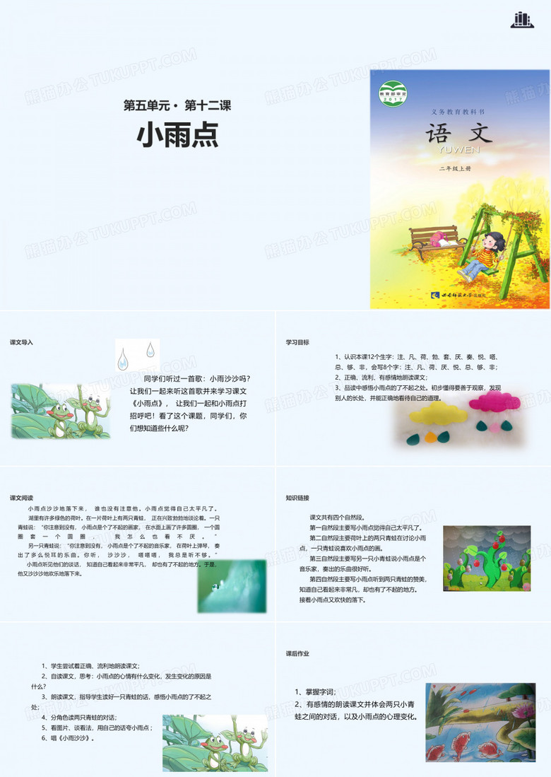小雨点