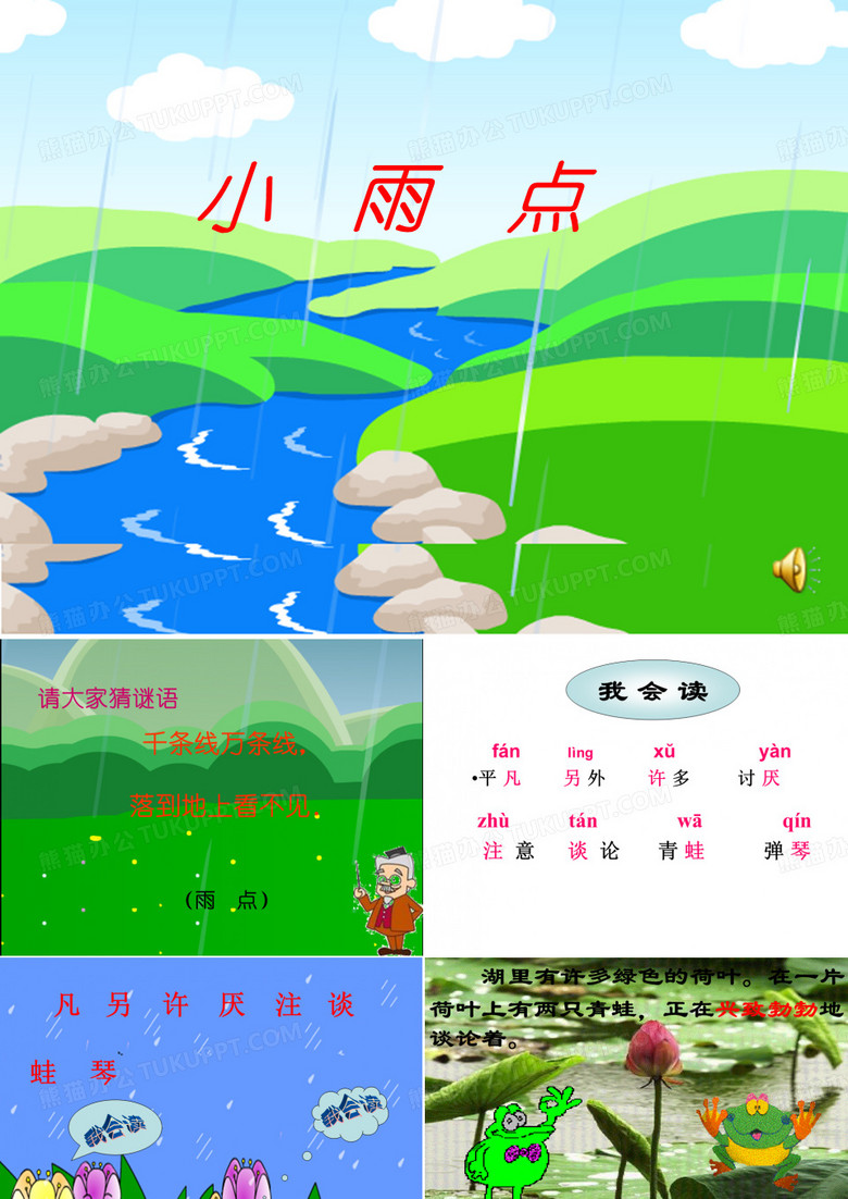 小雨点
