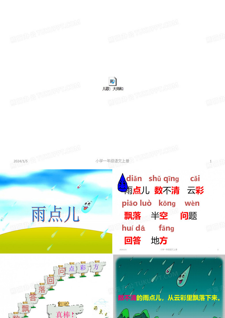 小雨点PPT