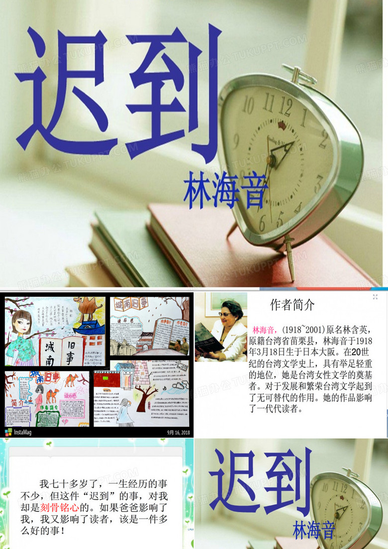 迟到
