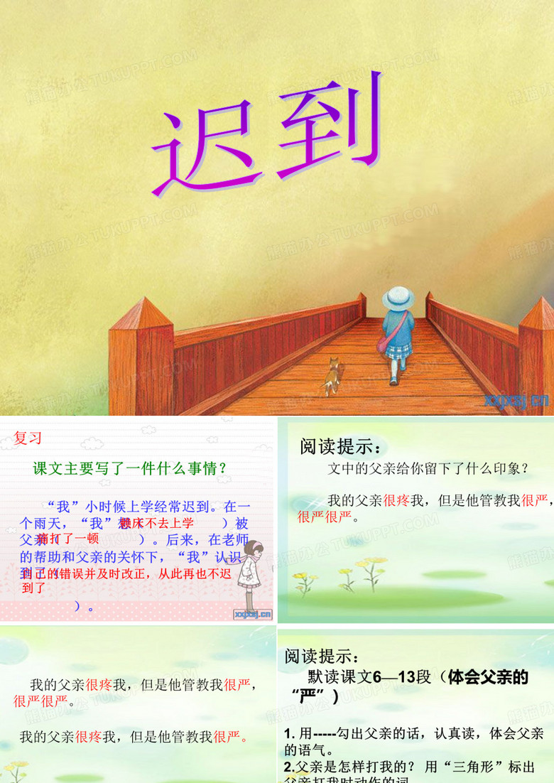 迟到的PPT