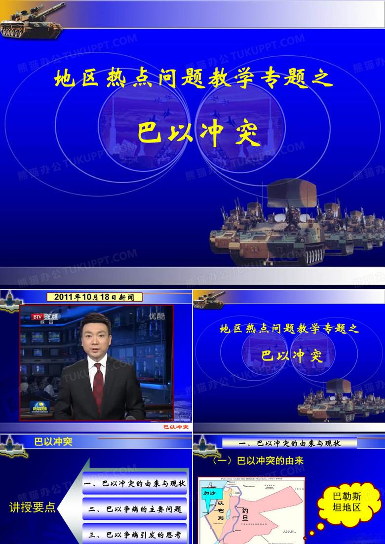 巴以冲突