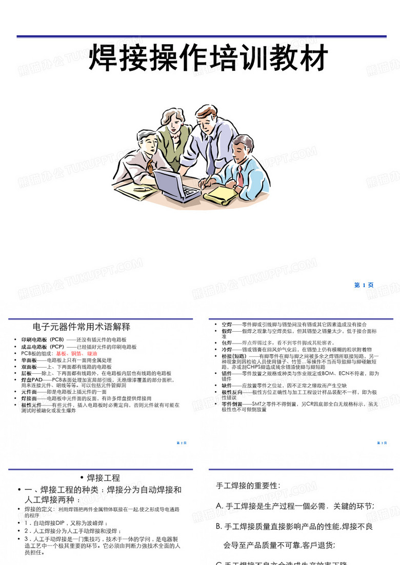 焊接培训