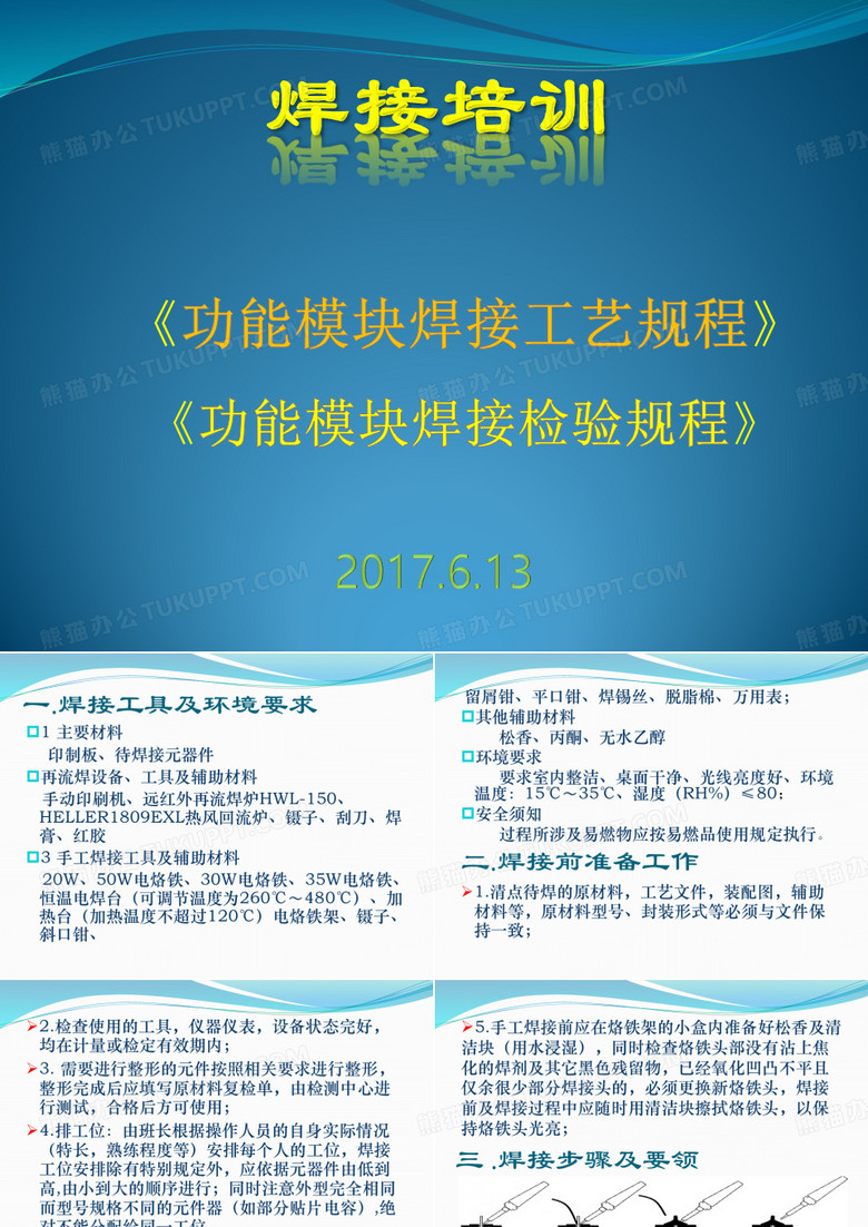 焊接培训