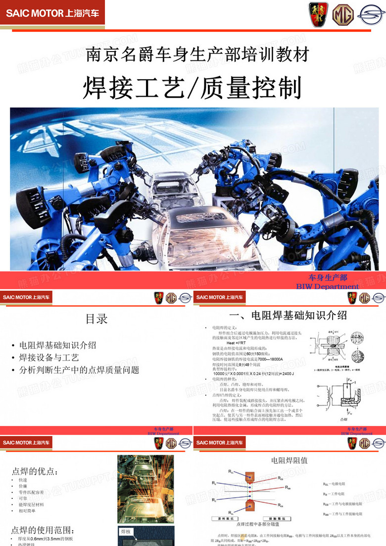 焊接工艺培训教程(焊接控制培训)