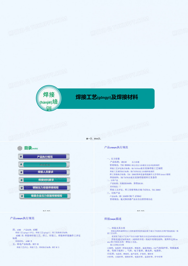 焊接工艺及焊接材料培训