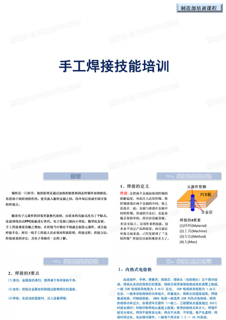 焊接技能培训