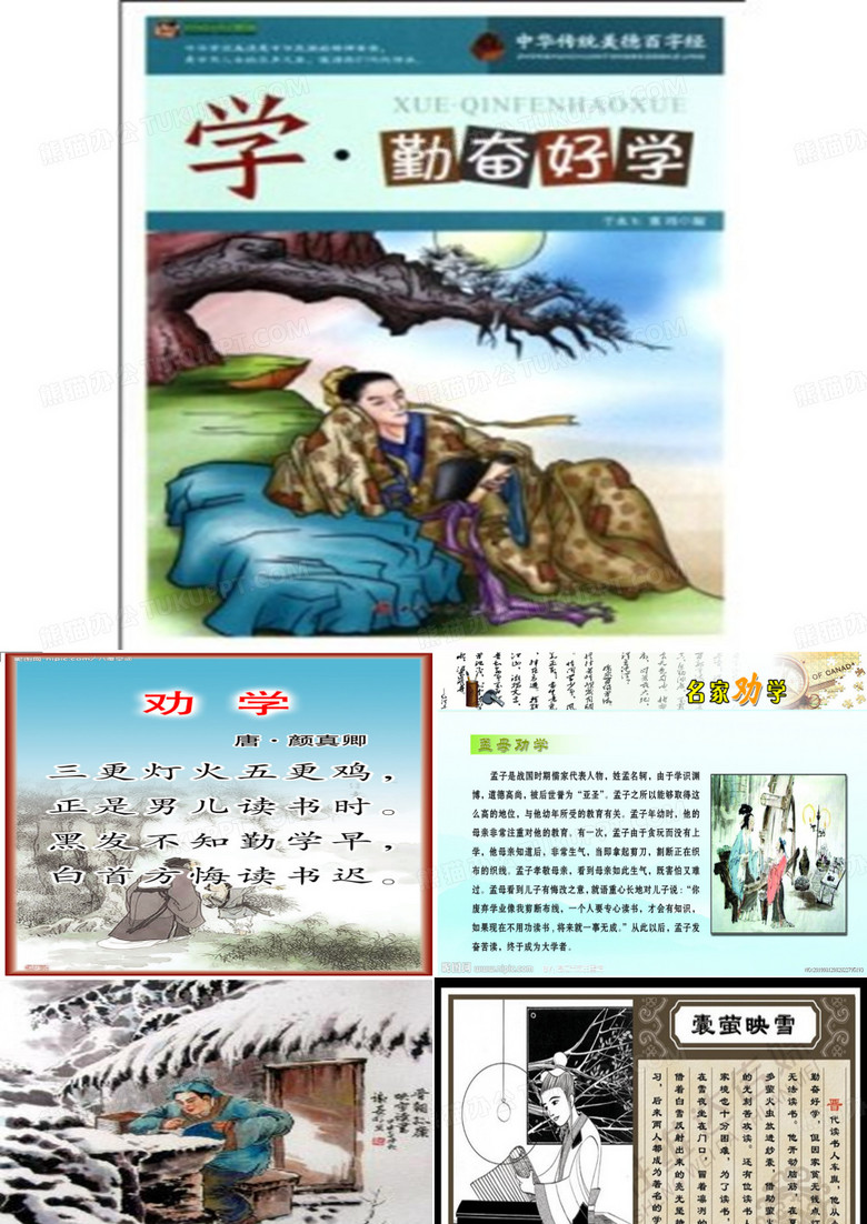 勤学故事
