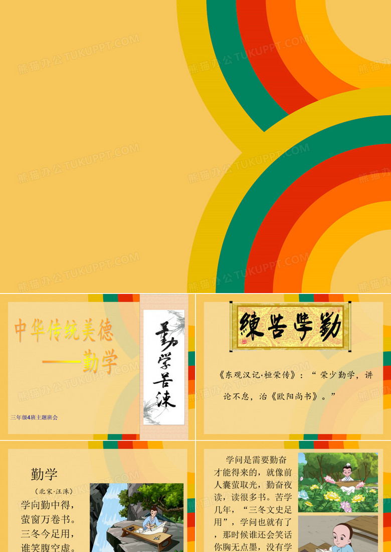 勤学班会