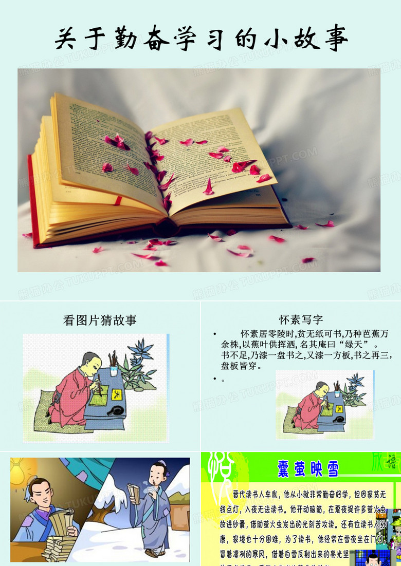 匡衡勤学