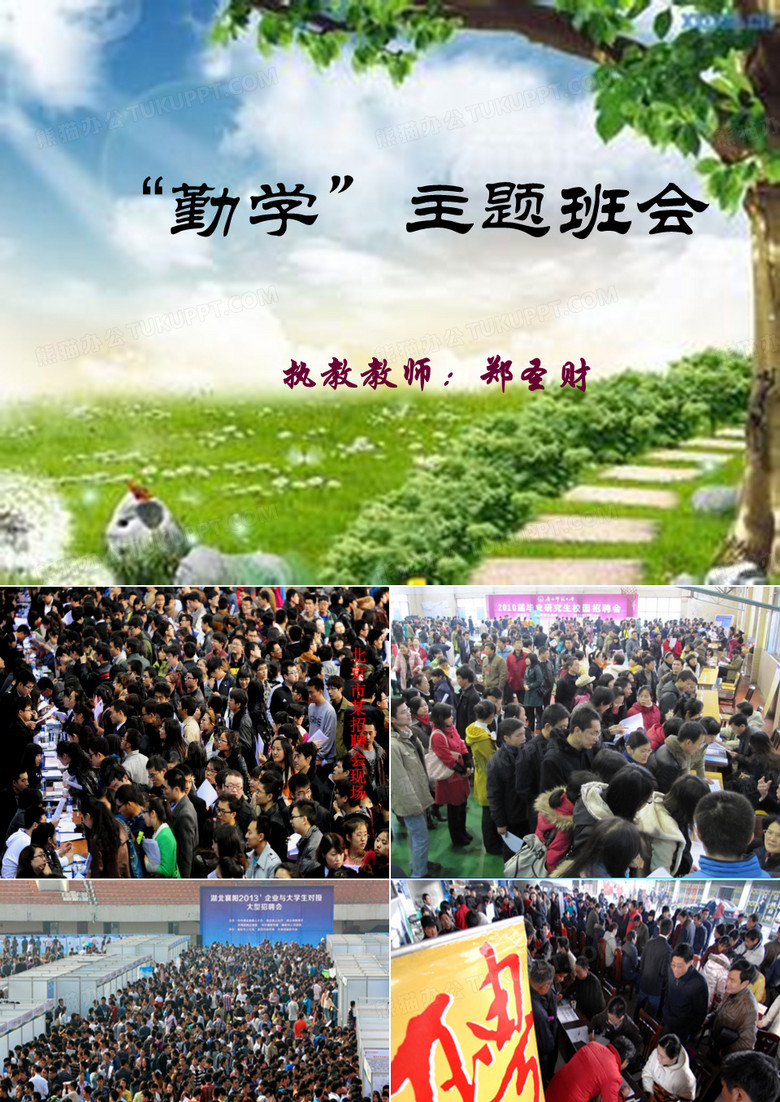 勤学主题班会