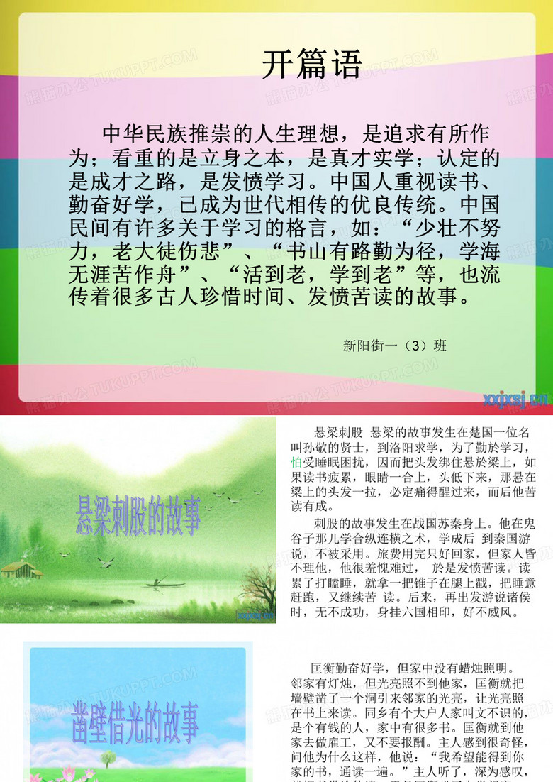 勤学善思班会