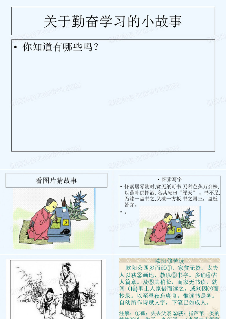 匡衡勤学 PPT