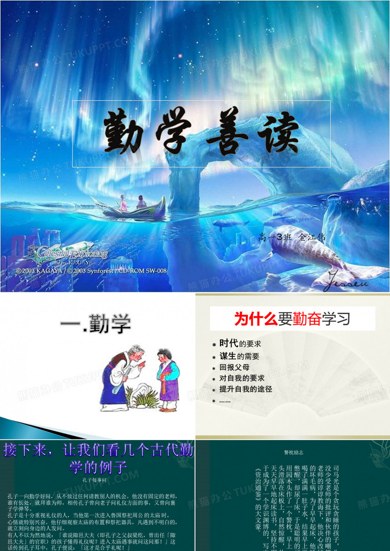 勤学善读