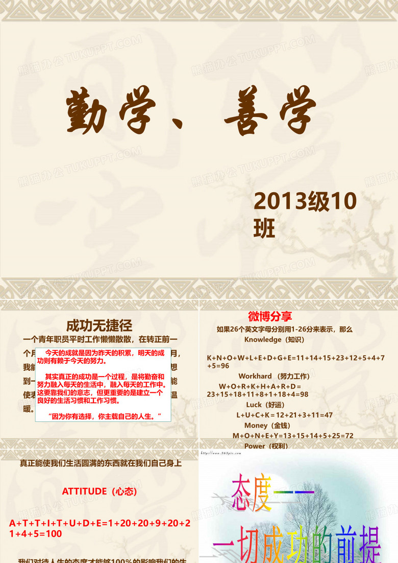 班会勤学善学