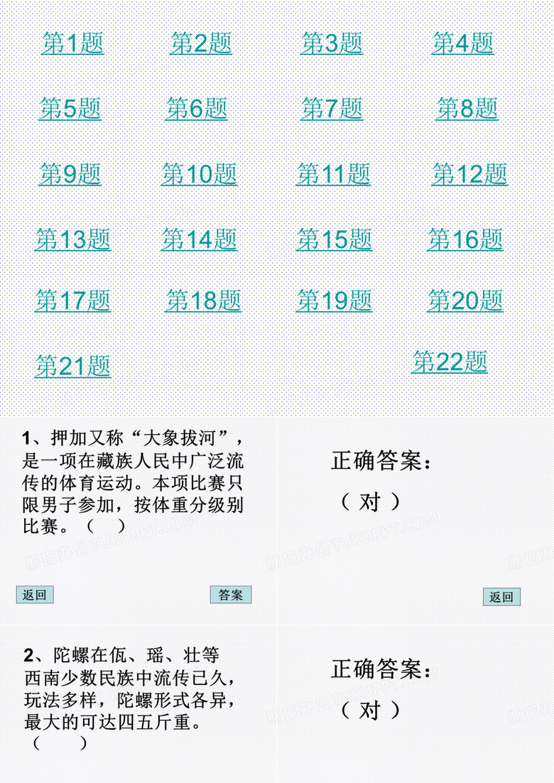 决赛判断题