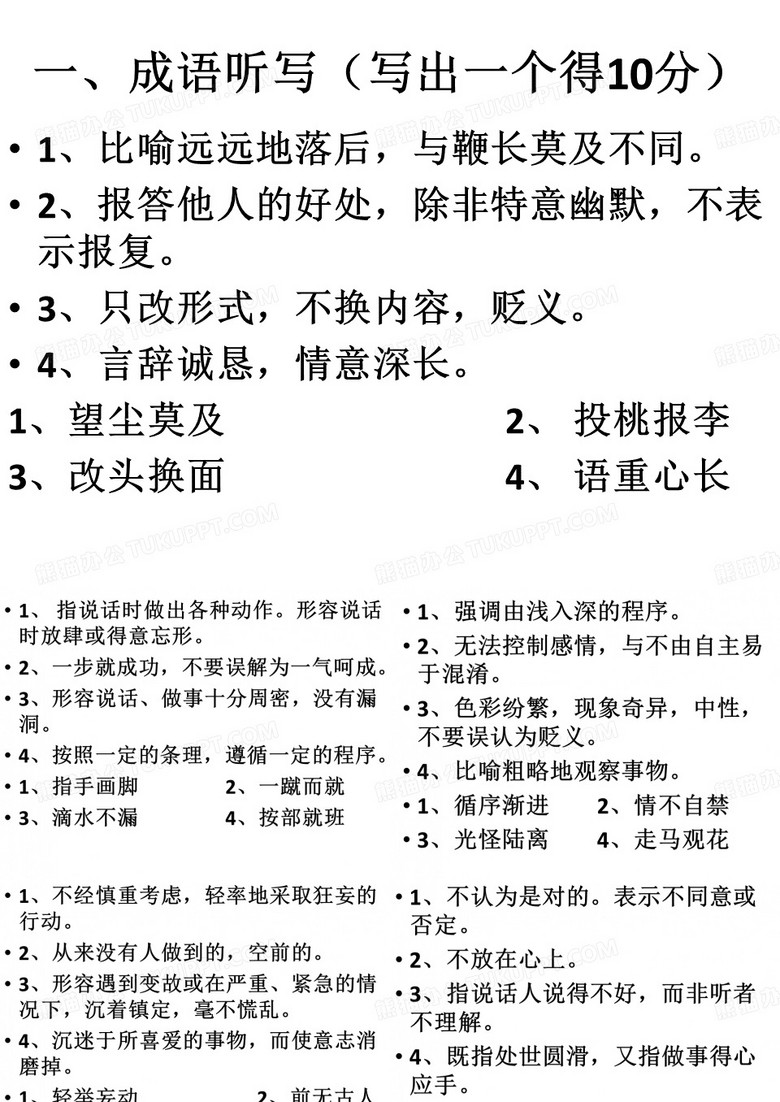 面试成语决赛