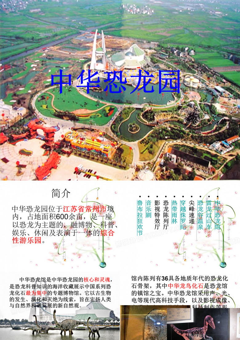 常州恐龙园