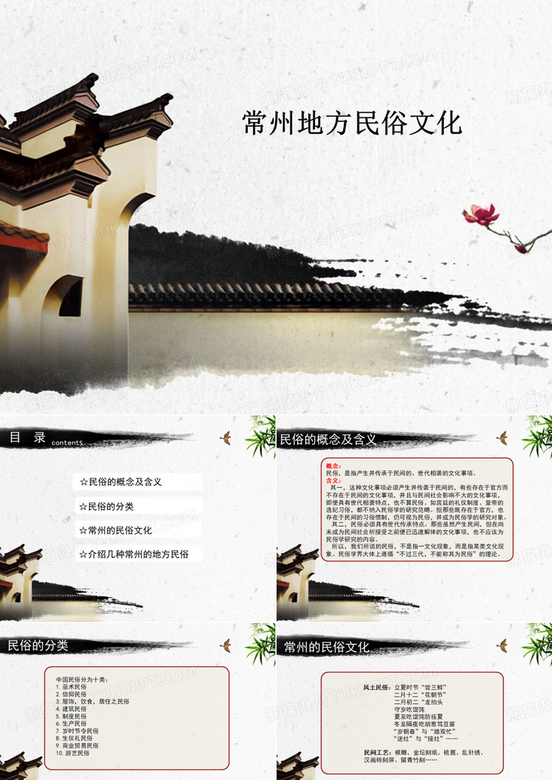 常州民俗