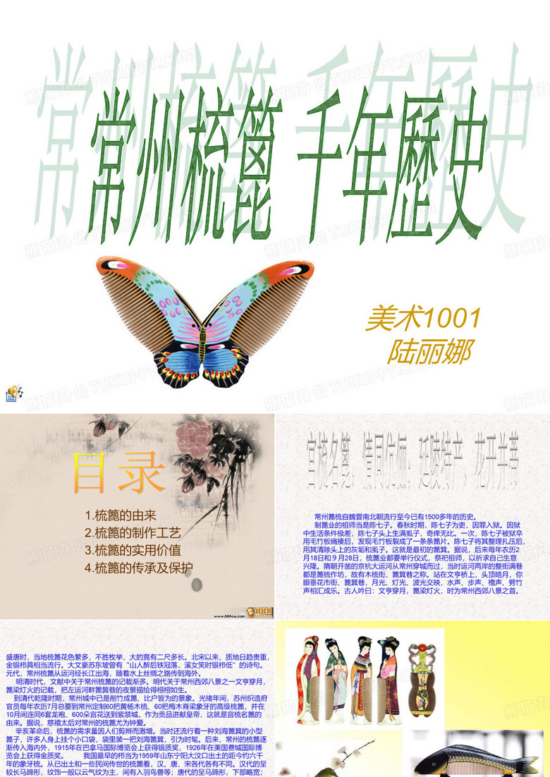 常州梳篦