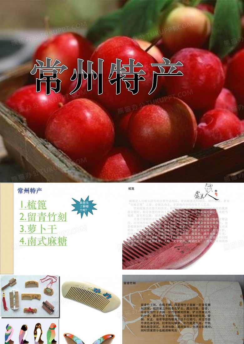 常州特产