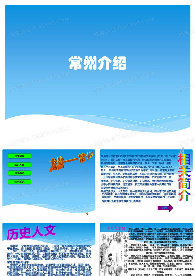 常州介绍