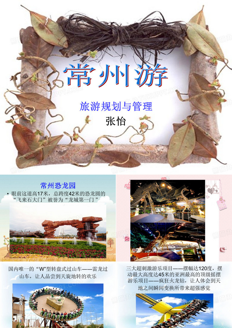 常州游